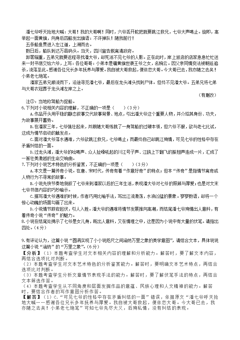 江苏省四校2022-2023学年高三上学期期中联考语文试卷（解析版）.doc第12页