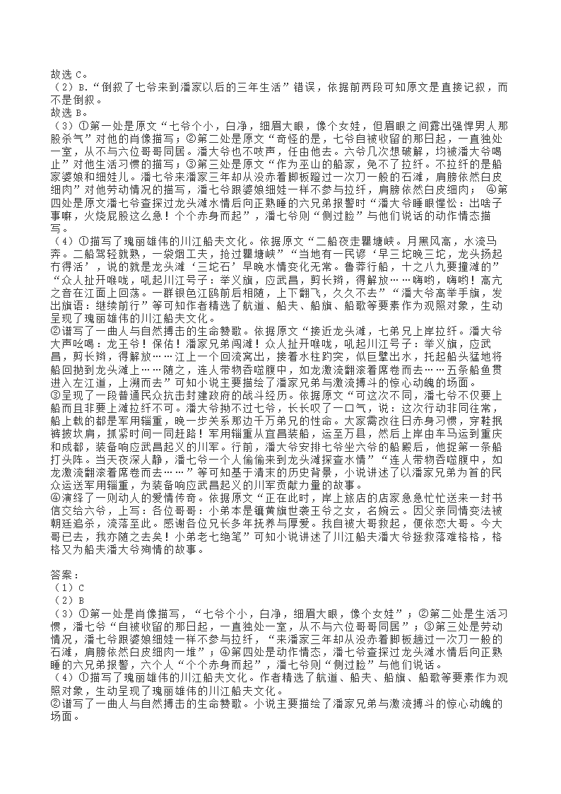 江苏省四校2022-2023学年高三上学期期中联考语文试卷（解析版）.doc第13页