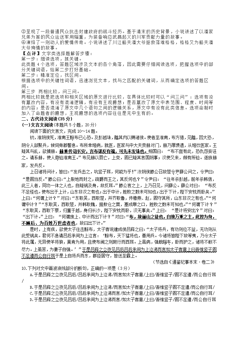 江苏省四校2022-2023学年高三上学期期中联考语文试卷（解析版）.doc第14页