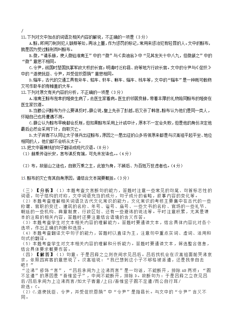 江苏省四校2022-2023学年高三上学期期中联考语文试卷（解析版）.doc第15页