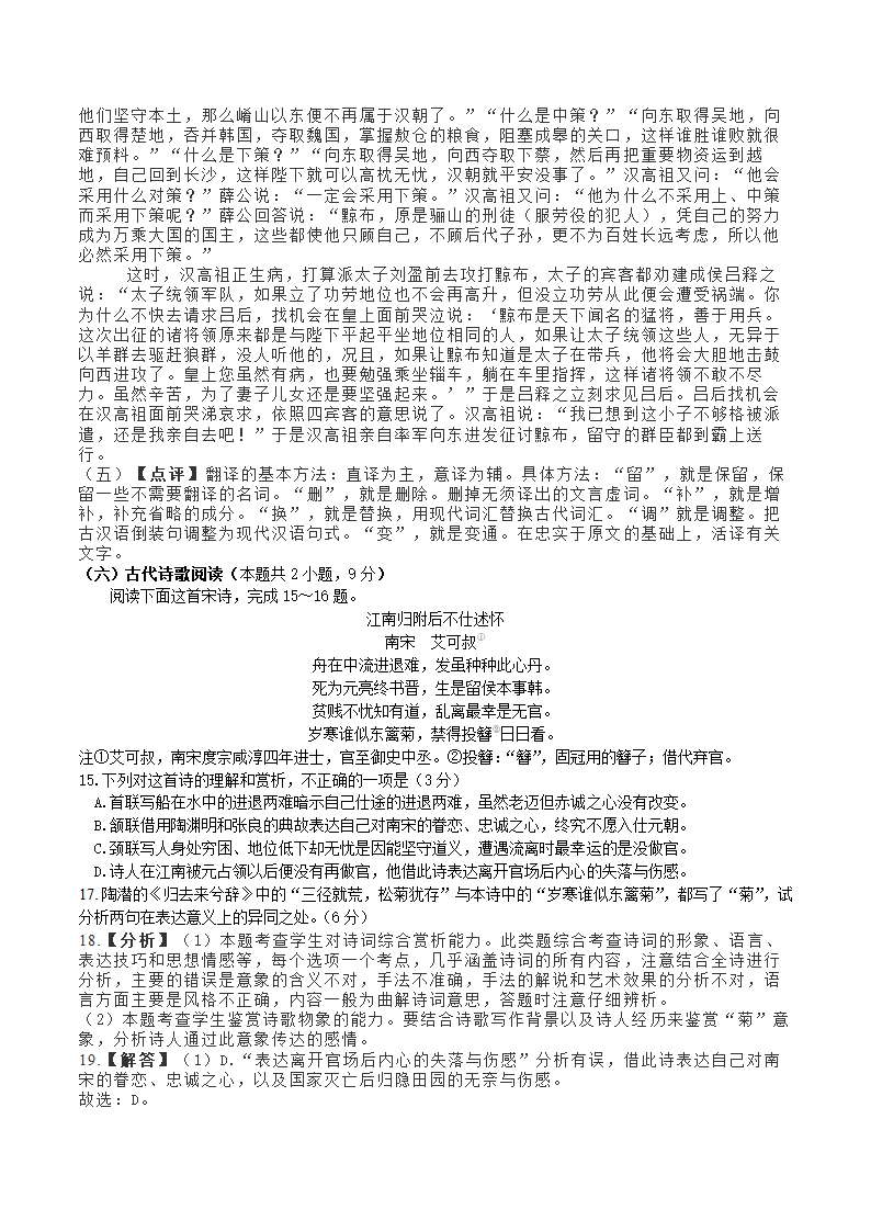 江苏省四校2022-2023学年高三上学期期中联考语文试卷（解析版）.doc第17页