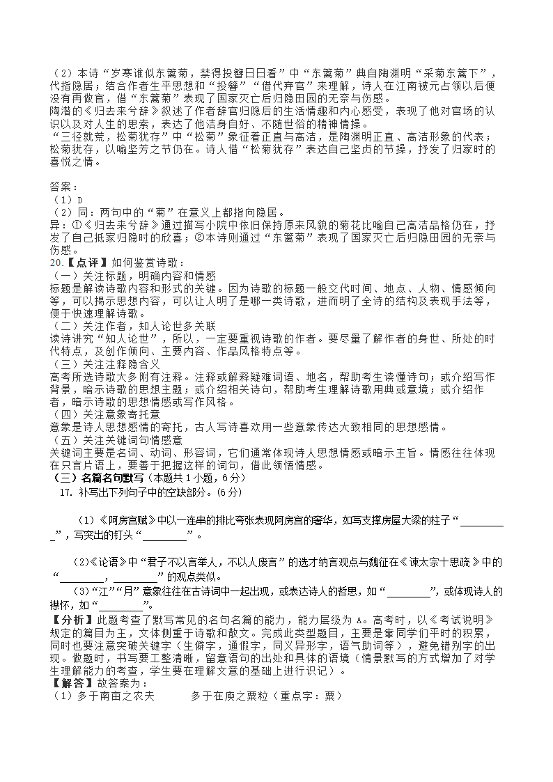 江苏省四校2022-2023学年高三上学期期中联考语文试卷（解析版）.doc第18页