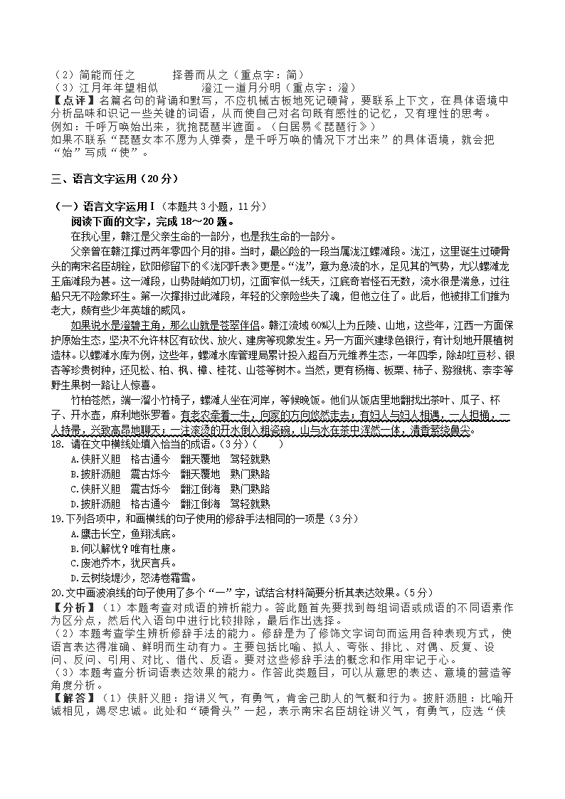 江苏省四校2022-2023学年高三上学期期中联考语文试卷（解析版）.doc第19页