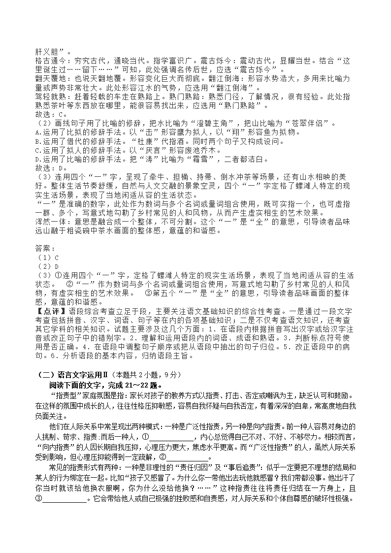 江苏省四校2022-2023学年高三上学期期中联考语文试卷（解析版）.doc第20页