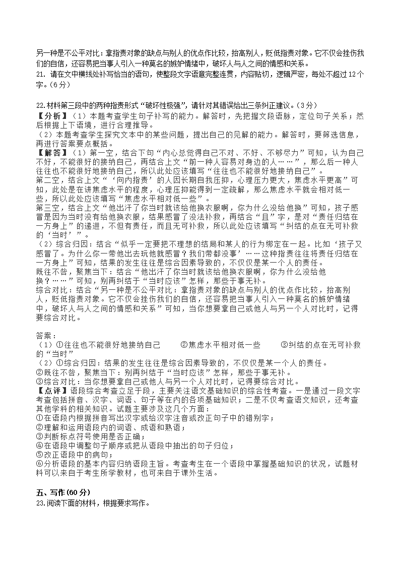 江苏省四校2022-2023学年高三上学期期中联考语文试卷（解析版）.doc第21页