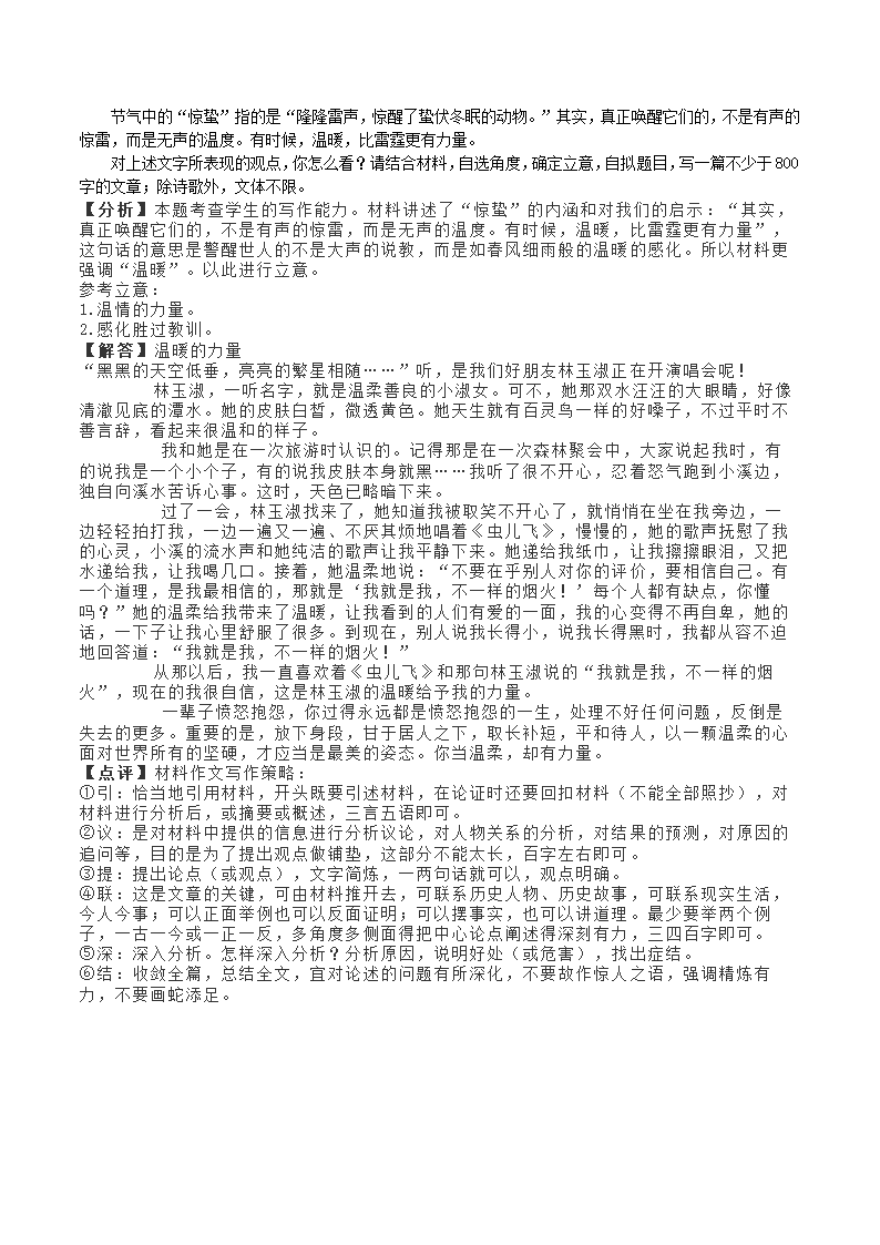 江苏省四校2022-2023学年高三上学期期中联考语文试卷（解析版）.doc第22页