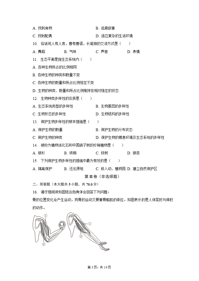 2022-2023学年青海省西宁市八年级（上）期末生物试卷（含解析）.doc第2页