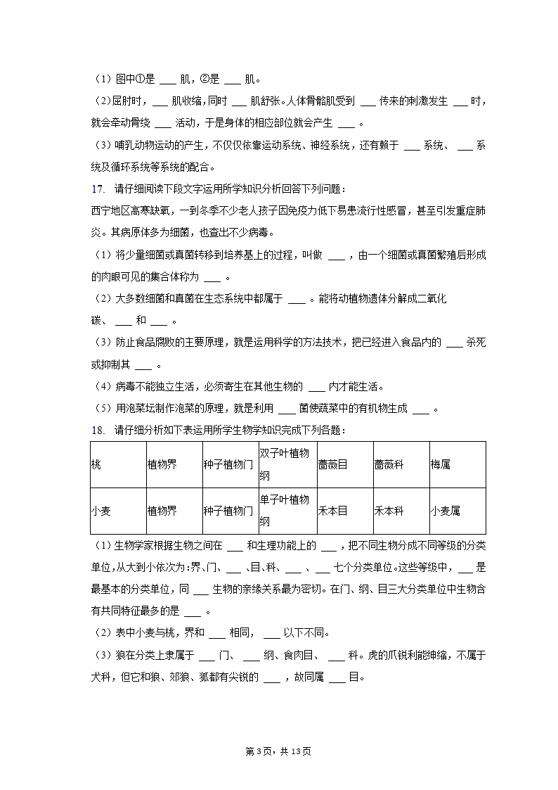 2022-2023学年青海省西宁市八年级（上）期末生物试卷（含解析）.doc第3页