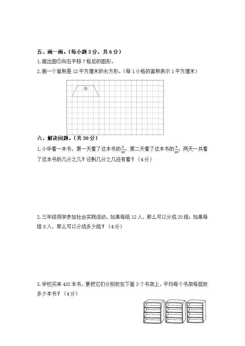 人教版三年级下学期期末质量检测模拟数学试卷（含答案）.doc第3页