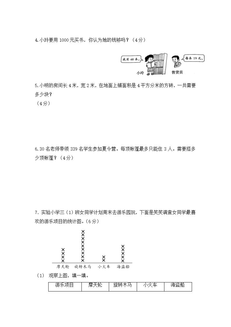 人教版三年级下学期期末质量检测模拟数学试卷（含答案）.doc第4页