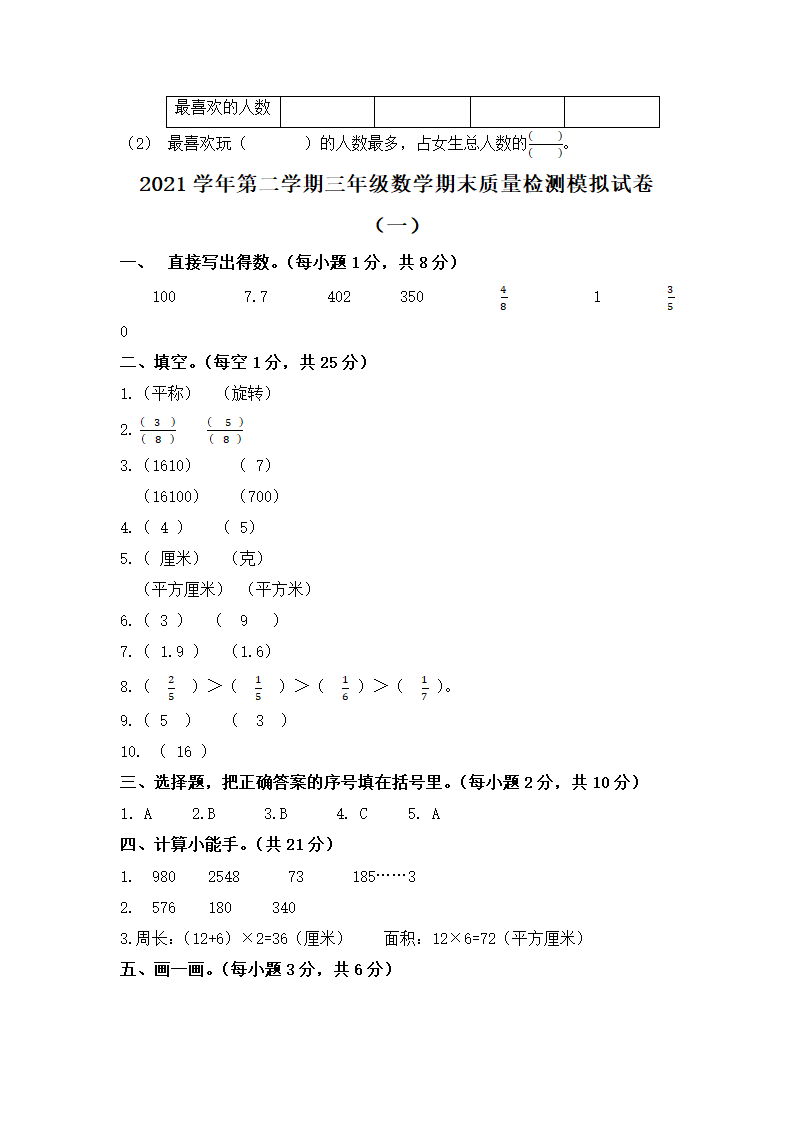 人教版三年级下学期期末质量检测模拟数学试卷（含答案）.doc第5页