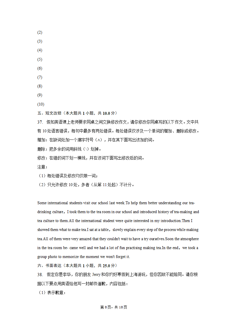 2022-2023学年陕西省榆林市高二（上）期末英语试卷（有答案含解析）.doc第8页