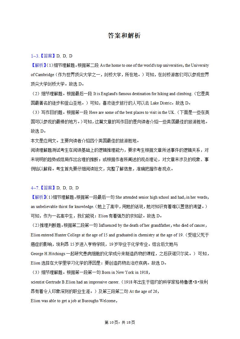 2022-2023学年陕西省榆林市高二（上）期末英语试卷（有答案含解析）.doc第10页