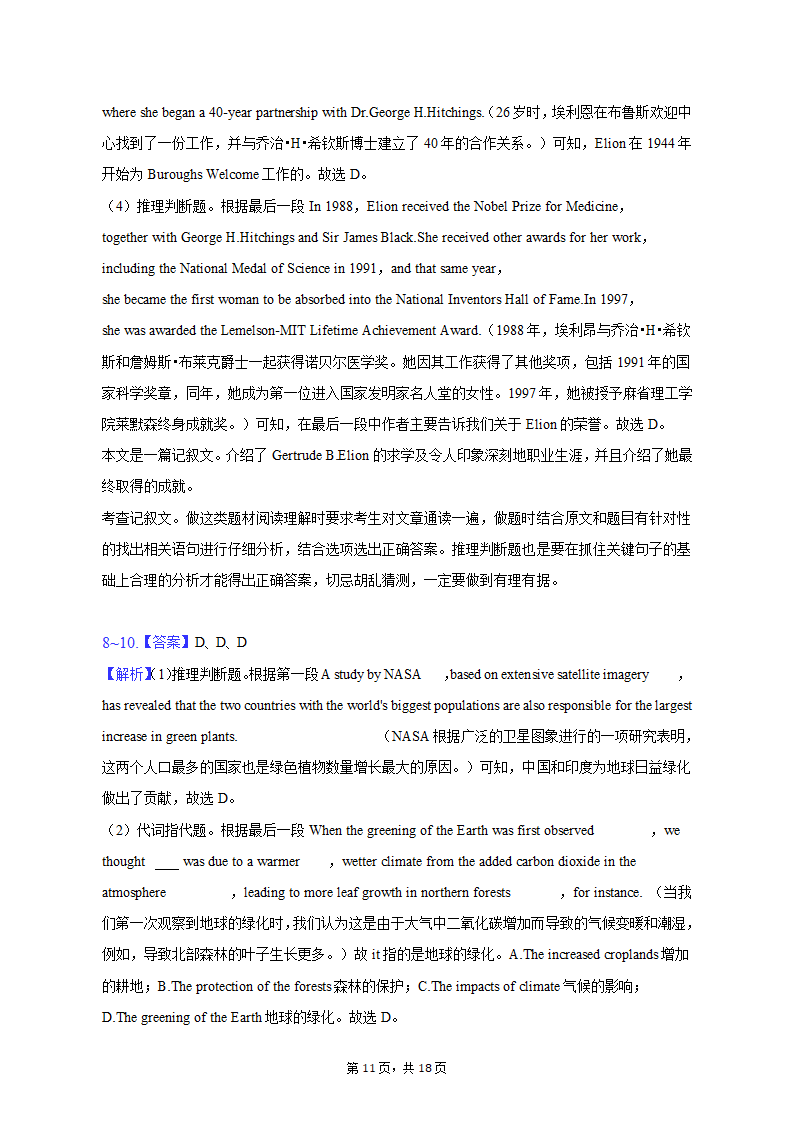 2022-2023学年陕西省榆林市高二（上）期末英语试卷（有答案含解析）.doc第11页