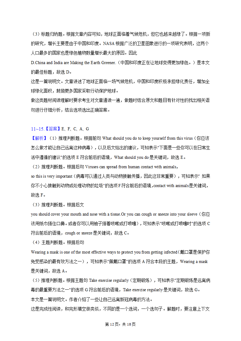 2022-2023学年陕西省榆林市高二（上）期末英语试卷（有答案含解析）.doc第12页