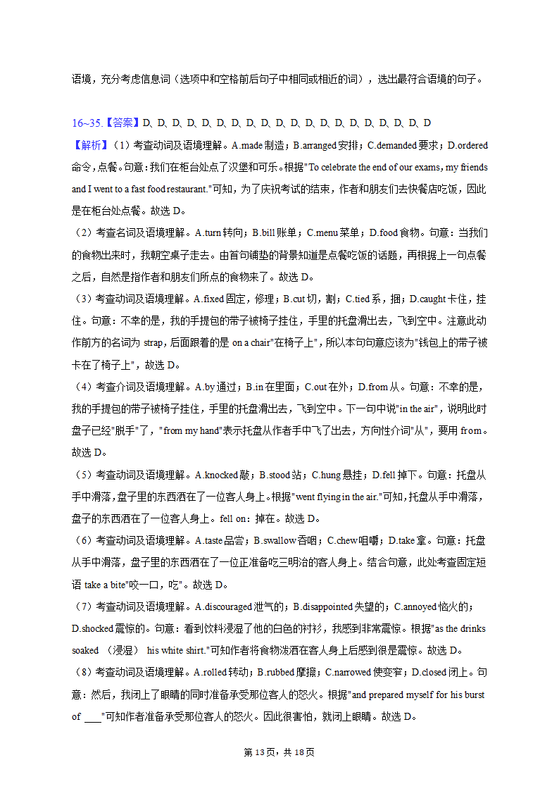 2022-2023学年陕西省榆林市高二（上）期末英语试卷（有答案含解析）.doc第13页