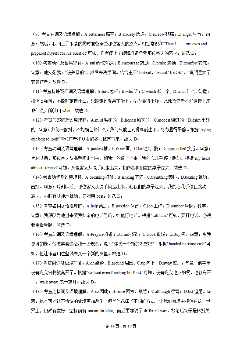 2022-2023学年陕西省榆林市高二（上）期末英语试卷（有答案含解析）.doc第14页