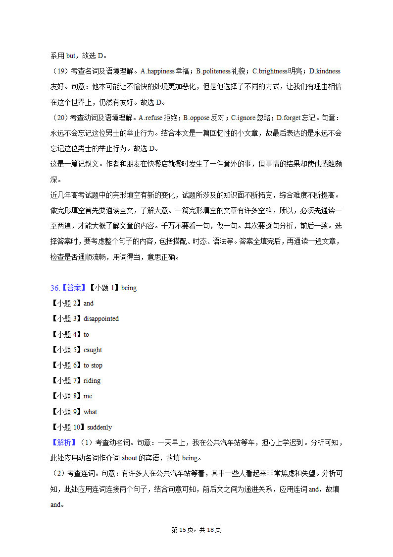 2022-2023学年陕西省榆林市高二（上）期末英语试卷（有答案含解析）.doc第15页