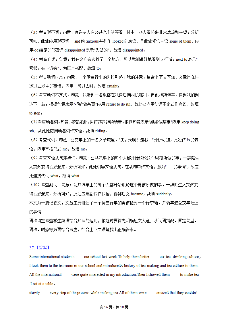 2022-2023学年陕西省榆林市高二（上）期末英语试卷（有答案含解析）.doc第16页