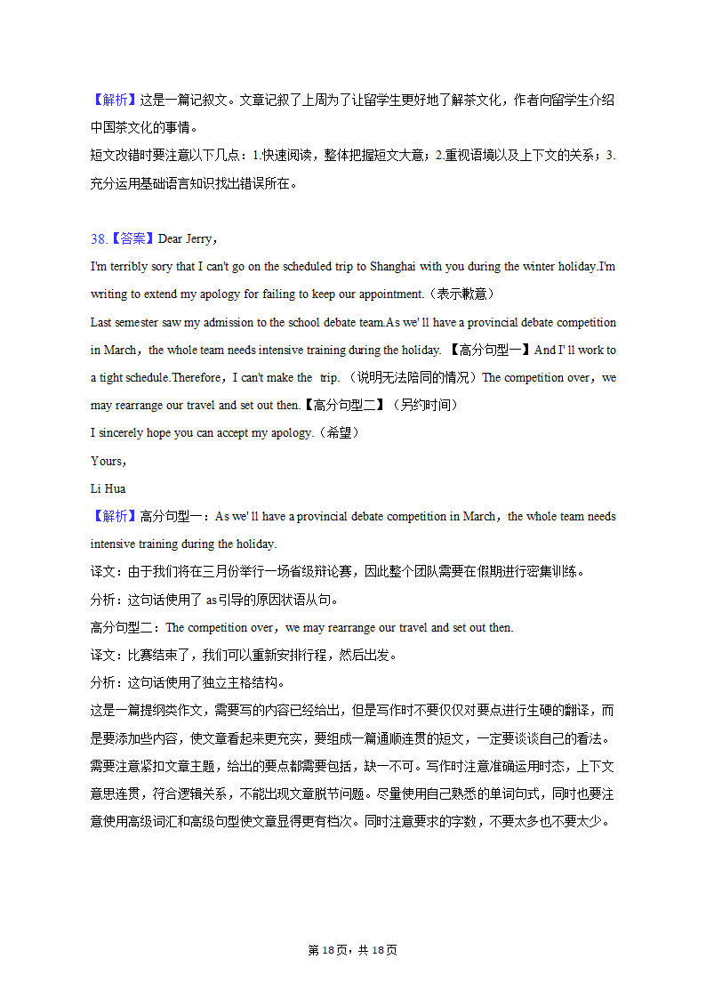 2022-2023学年陕西省榆林市高二（上）期末英语试卷（有答案含解析）.doc第18页