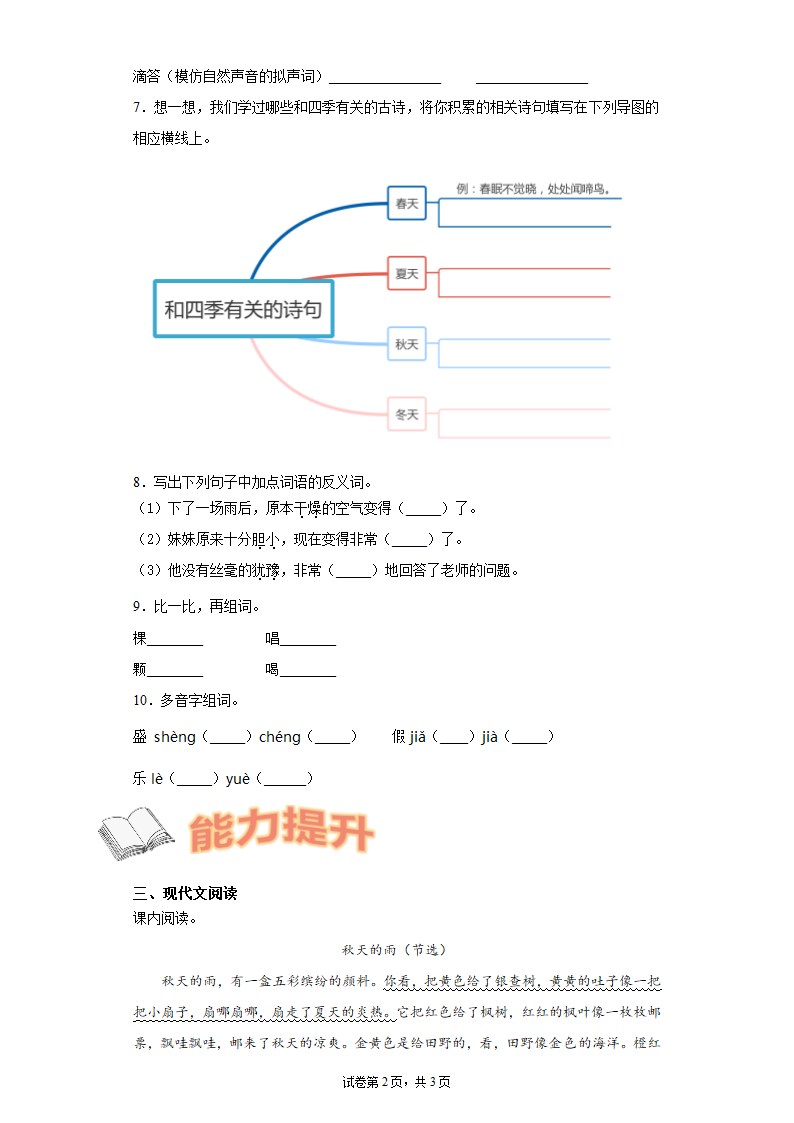 寒假作业宝——部编版语文三年级上册综合作业（十二）  试卷（含答案）.doc第2页