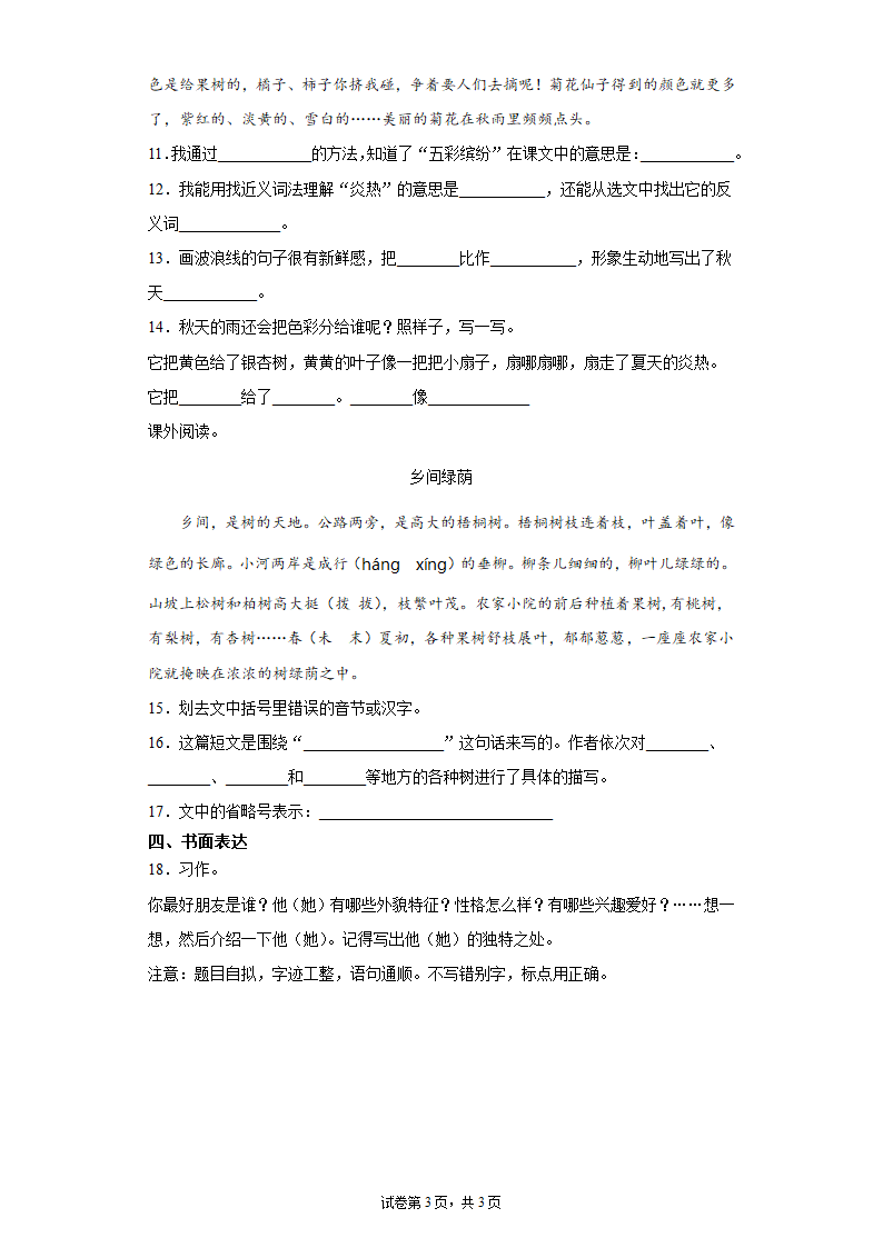 寒假作业宝——部编版语文三年级上册综合作业（十二）  试卷（含答案）.doc第3页