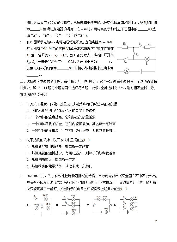 河南省新蔡县2020_2021学年九年级物理上学期期末考试试卷含答案.doc第2页