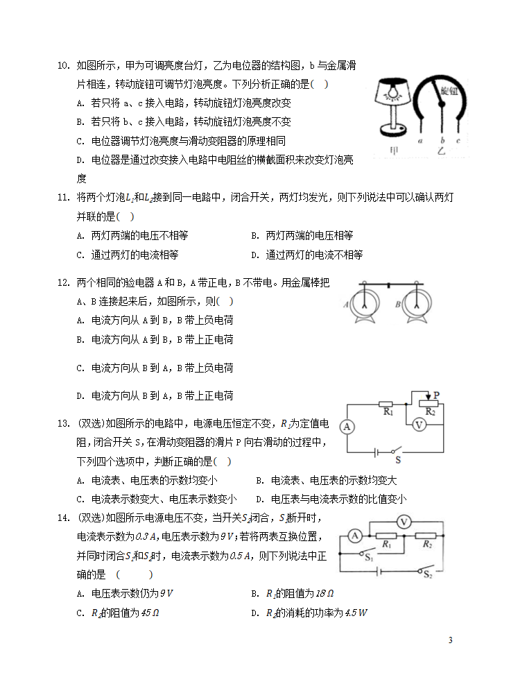 河南省新蔡县2020_2021学年九年级物理上学期期末考试试卷含答案.doc第3页