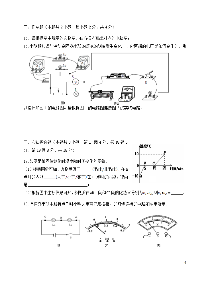 河南省新蔡县2020_2021学年九年级物理上学期期末考试试卷含答案.doc第4页