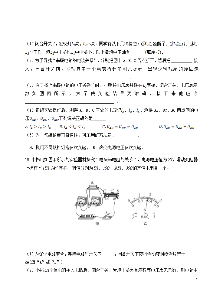 河南省新蔡县2020_2021学年九年级物理上学期期末考试试卷含答案.doc第5页