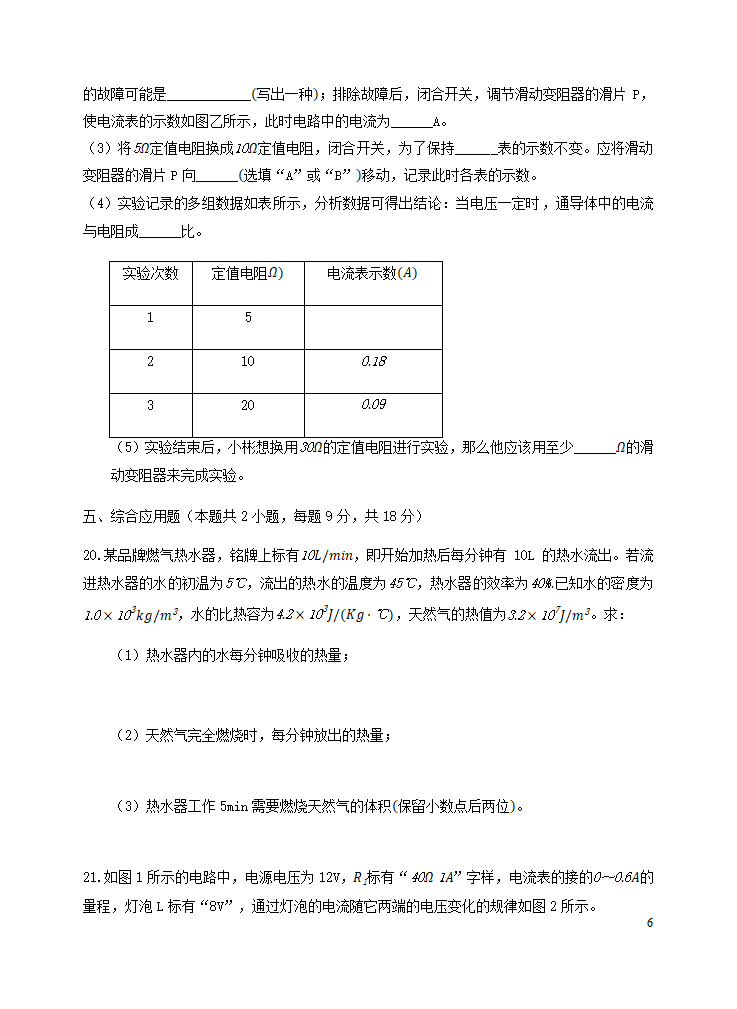 河南省新蔡县2020_2021学年九年级物理上学期期末考试试卷含答案.doc第6页