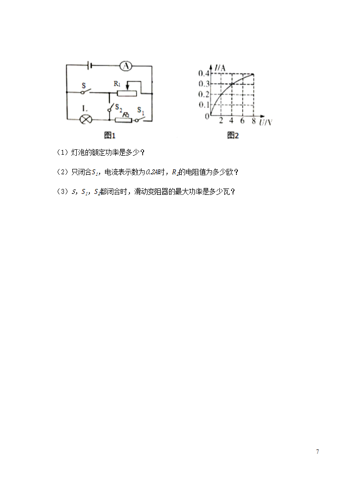 河南省新蔡县2020_2021学年九年级物理上学期期末考试试卷含答案.doc第7页