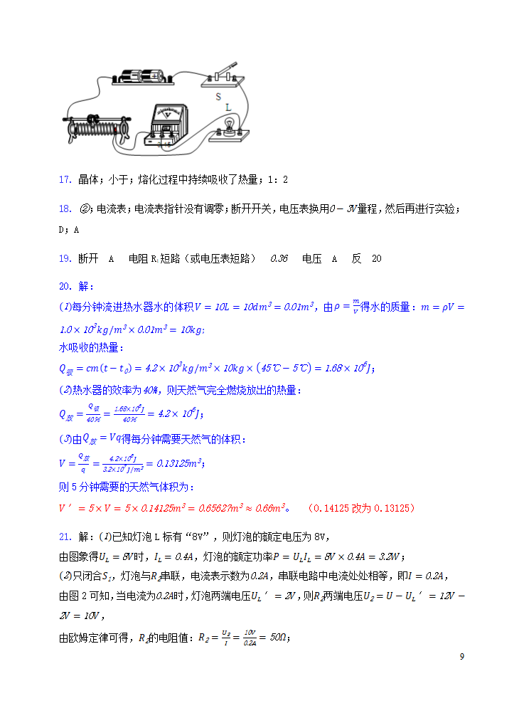 河南省新蔡县2020_2021学年九年级物理上学期期末考试试卷含答案.doc第9页