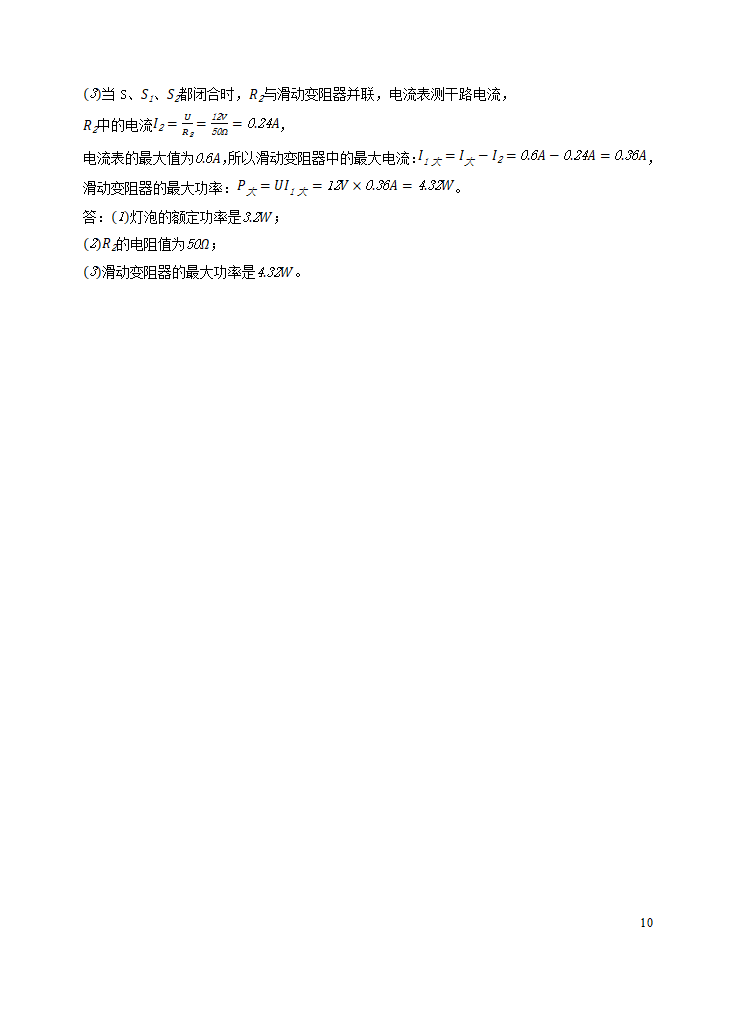 河南省新蔡县2020_2021学年九年级物理上学期期末考试试卷含答案.doc第10页