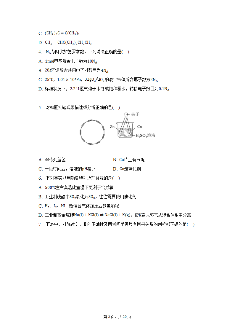 2022-2023学年上海市虹口区高二（上）期末化学试卷（含解析）.doc第2页