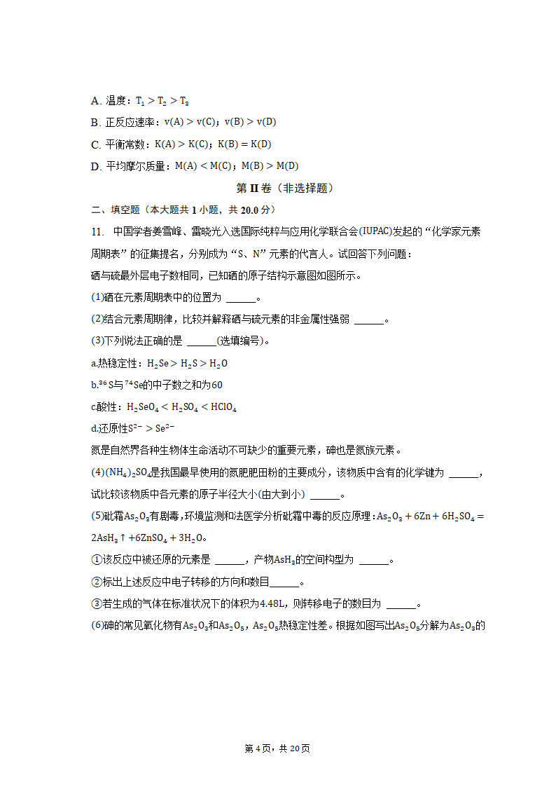 2022-2023学年上海市虹口区高二（上）期末化学试卷（含解析）.doc第4页