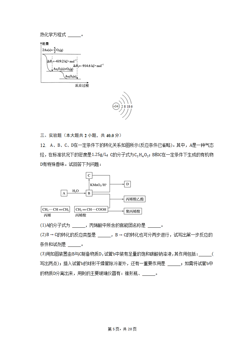 2022-2023学年上海市虹口区高二（上）期末化学试卷（含解析）.doc第5页