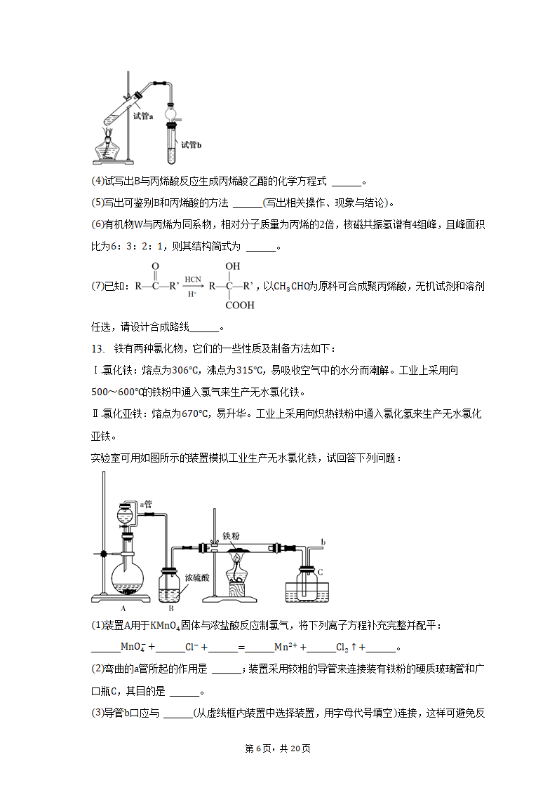 2022-2023学年上海市虹口区高二（上）期末化学试卷（含解析）.doc第6页