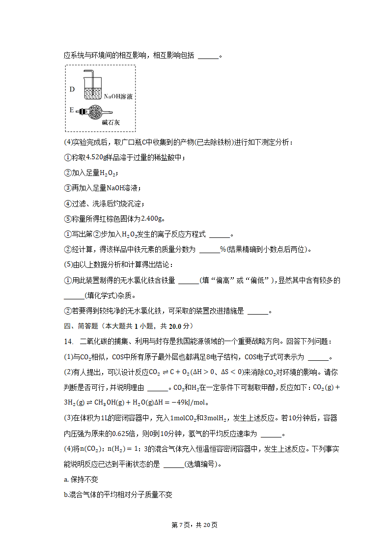 2022-2023学年上海市虹口区高二（上）期末化学试卷（含解析）.doc第7页