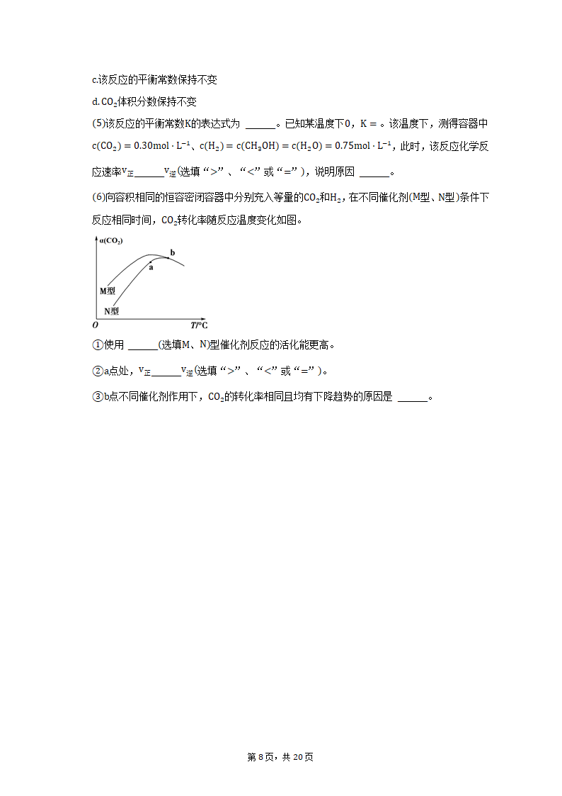 2022-2023学年上海市虹口区高二（上）期末化学试卷（含解析）.doc第8页