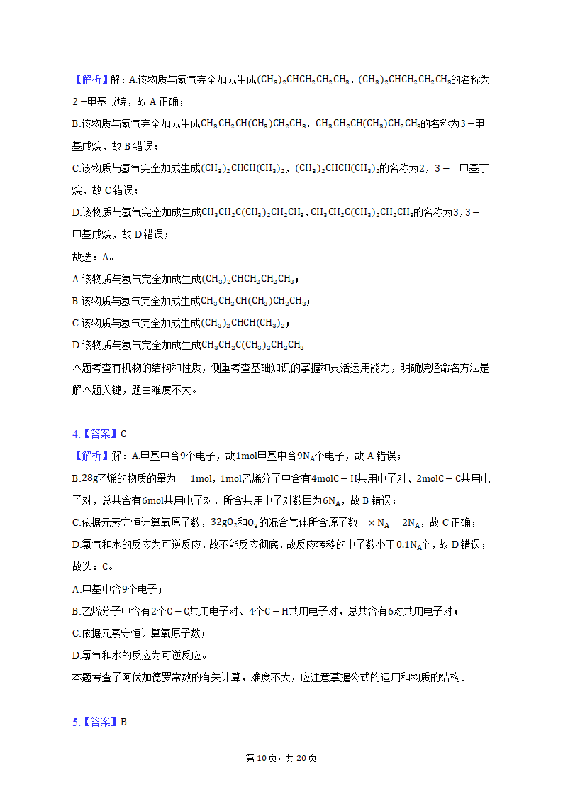 2022-2023学年上海市虹口区高二（上）期末化学试卷（含解析）.doc第10页