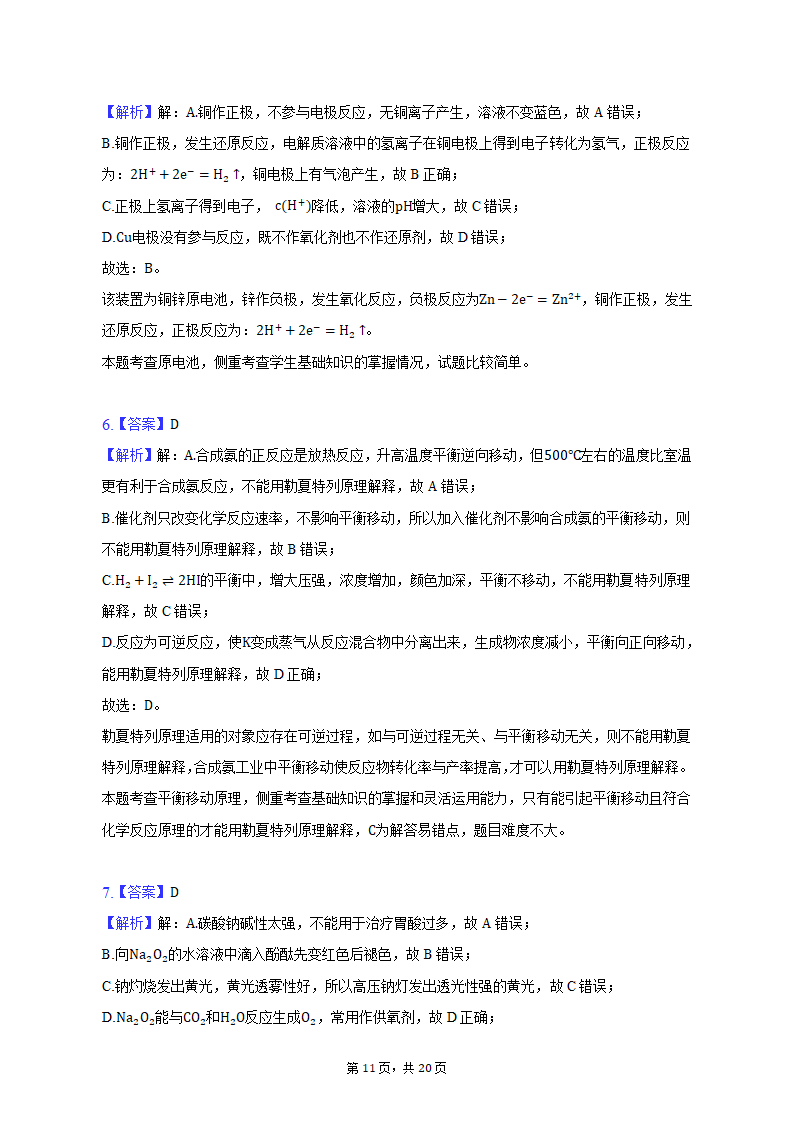 2022-2023学年上海市虹口区高二（上）期末化学试卷（含解析）.doc第11页