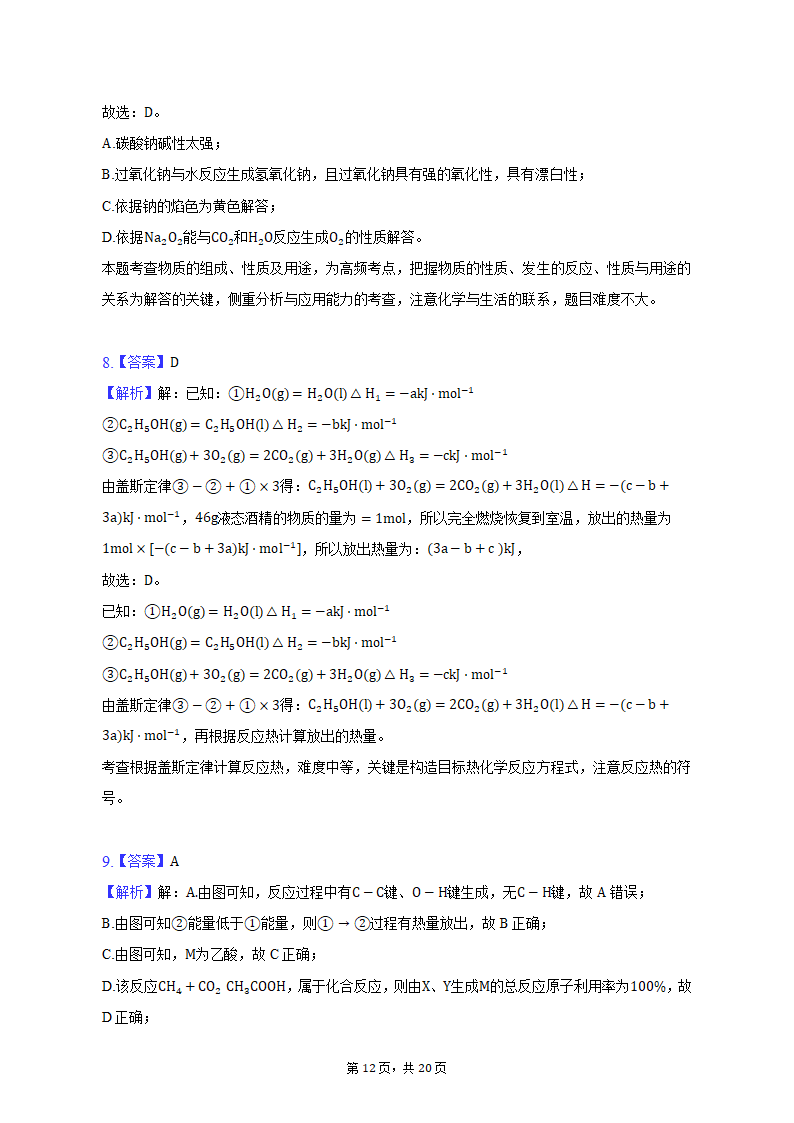 2022-2023学年上海市虹口区高二（上）期末化学试卷（含解析）.doc第12页