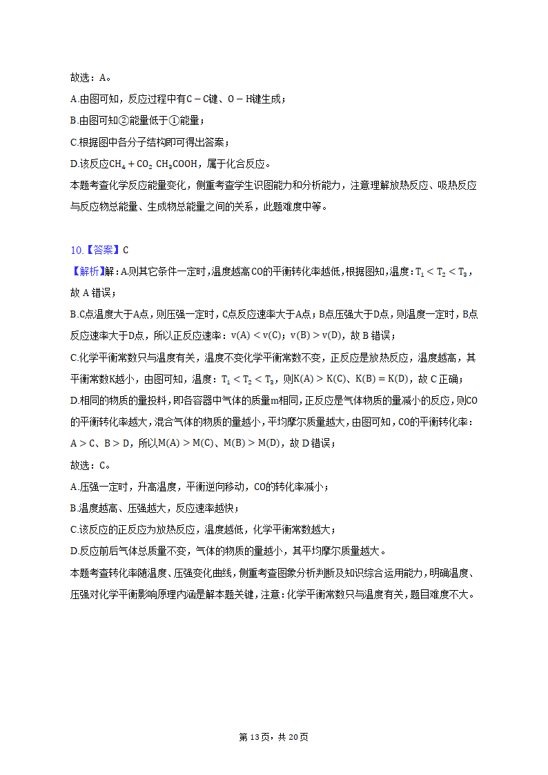 2022-2023学年上海市虹口区高二（上）期末化学试卷（含解析）.doc第13页