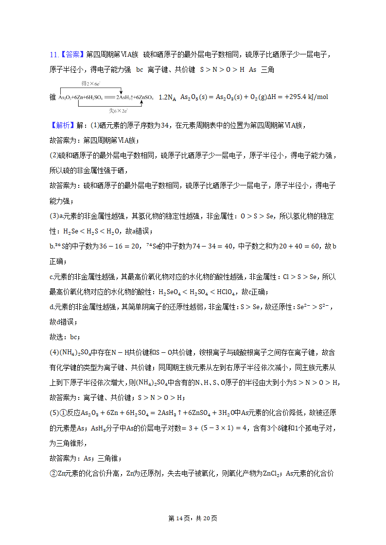 2022-2023学年上海市虹口区高二（上）期末化学试卷（含解析）.doc第14页