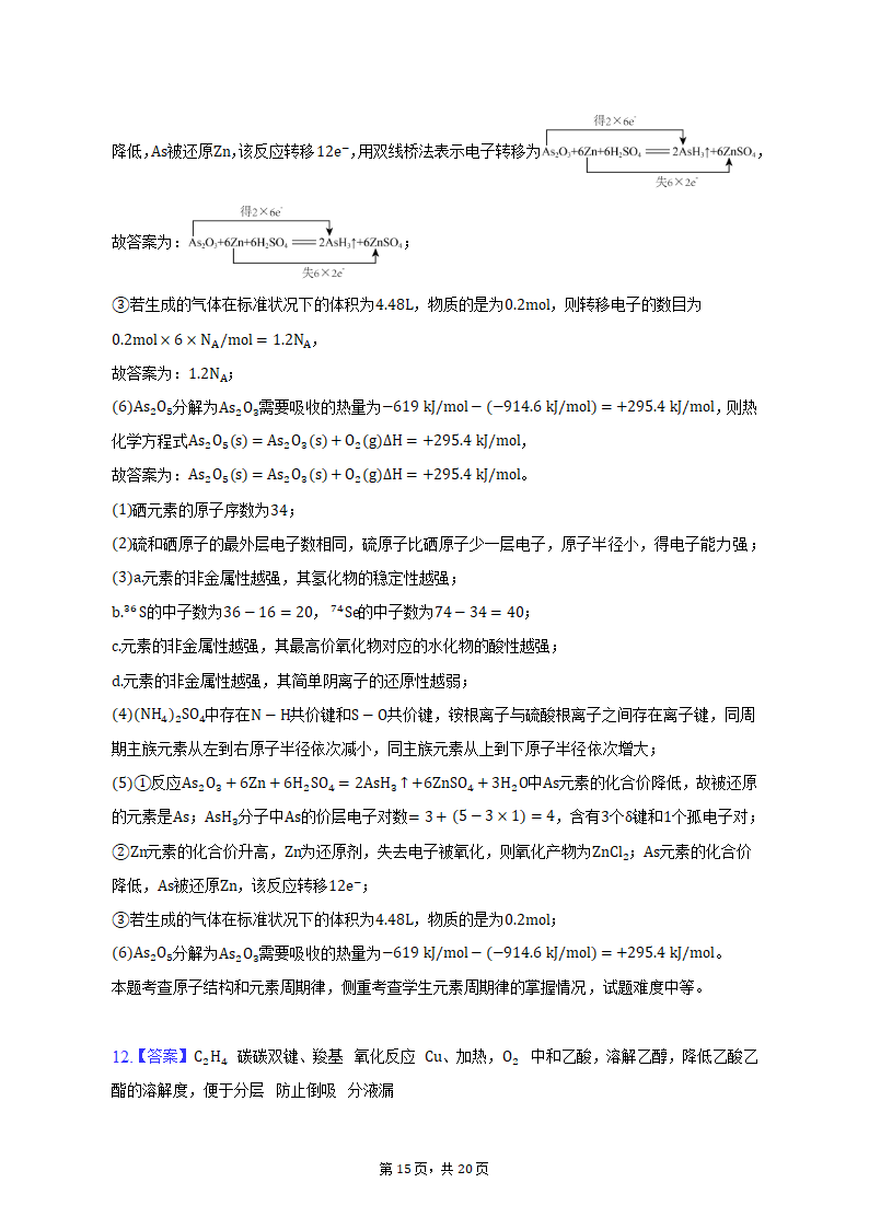 2022-2023学年上海市虹口区高二（上）期末化学试卷（含解析）.doc第15页