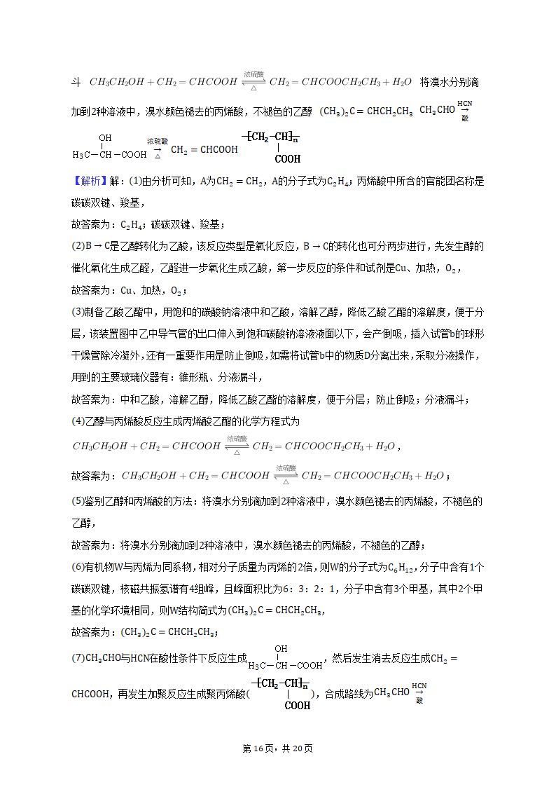 2022-2023学年上海市虹口区高二（上）期末化学试卷（含解析）.doc第16页