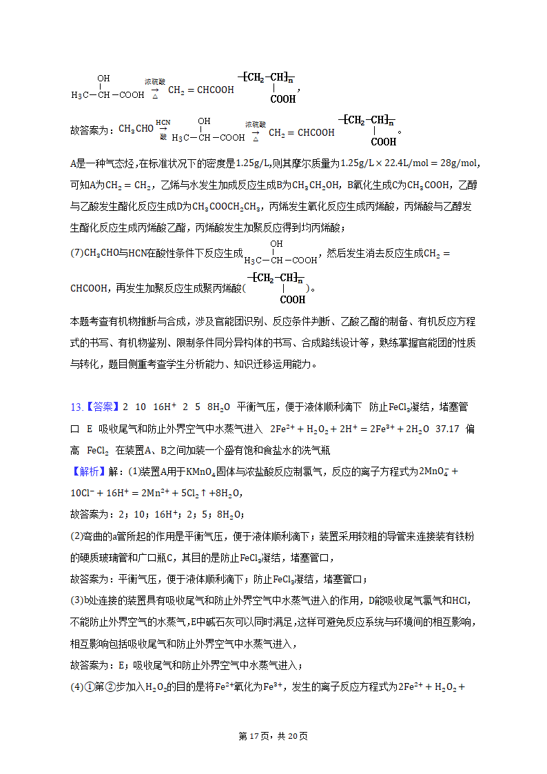 2022-2023学年上海市虹口区高二（上）期末化学试卷（含解析）.doc第17页