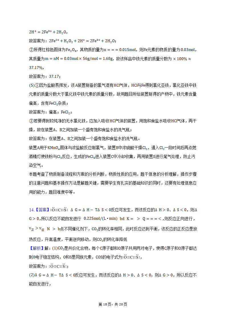 2022-2023学年上海市虹口区高二（上）期末化学试卷（含解析）.doc第18页