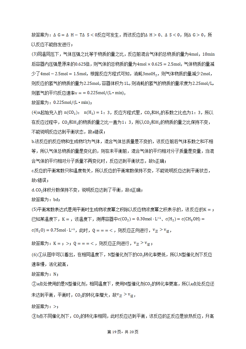 2022-2023学年上海市虹口区高二（上）期末化学试卷（含解析）.doc第19页